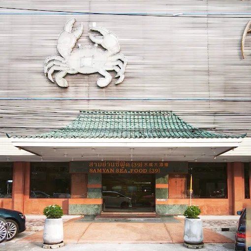 Samyan Seafood Bangkok | Chinese Seafood Restaurant on Narathiwas Road