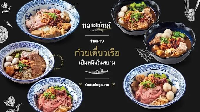 ThongSmith Central Ladprao Bangkok | Premium Boat Noodles at Central Ladprao photo 5