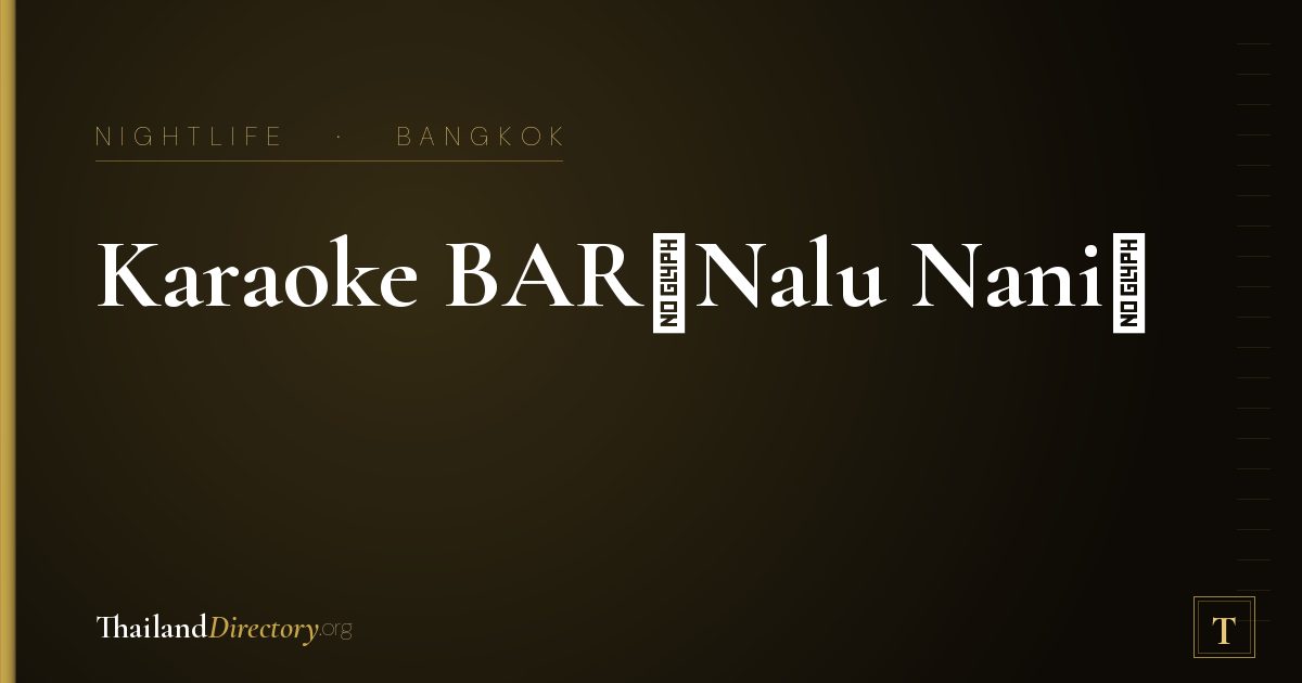 Karaoke BAR「Nalu Nani」